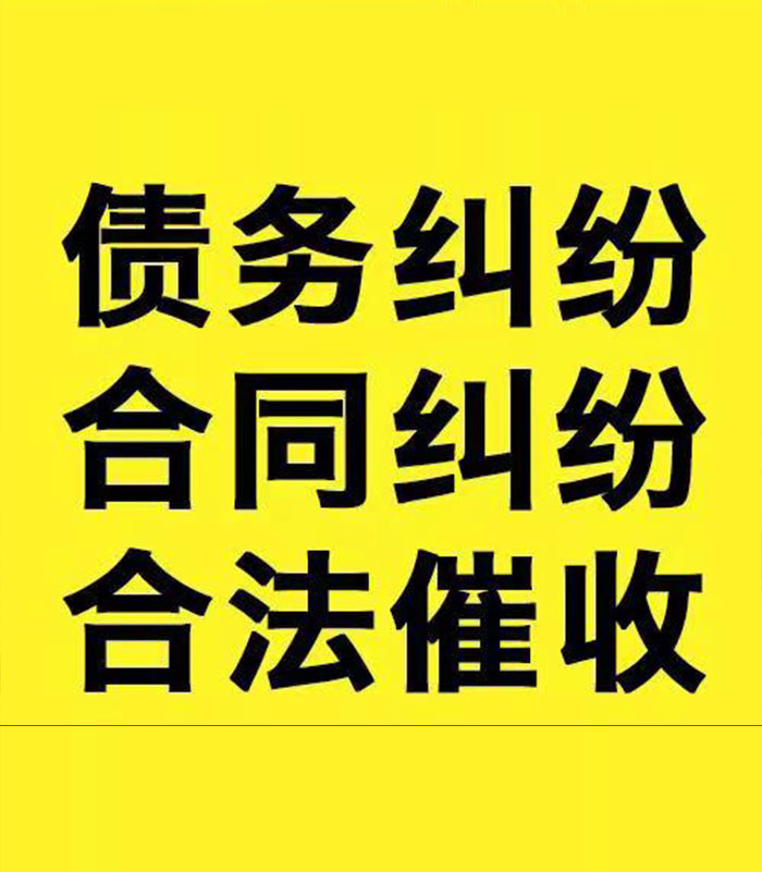 同德专业要账公司